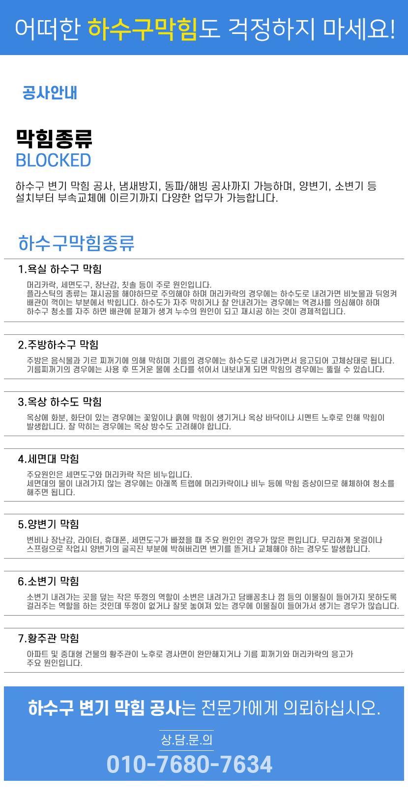 여주하수구막힘