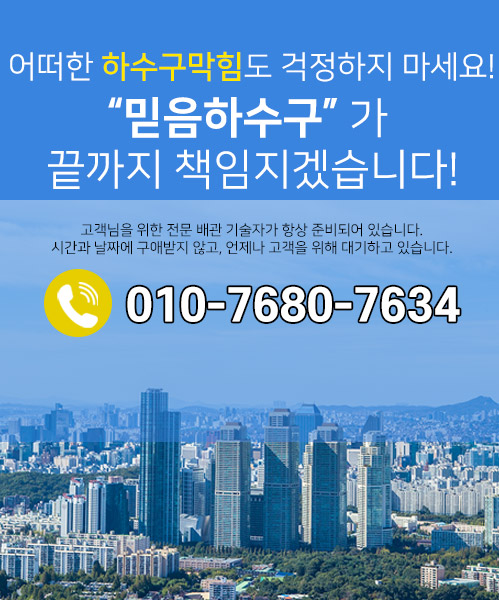 믿음하수구 모바일 비주얼 0